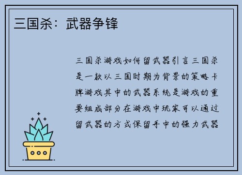 三国杀：武器争锋