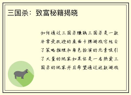 三国杀：致富秘籍揭晓
